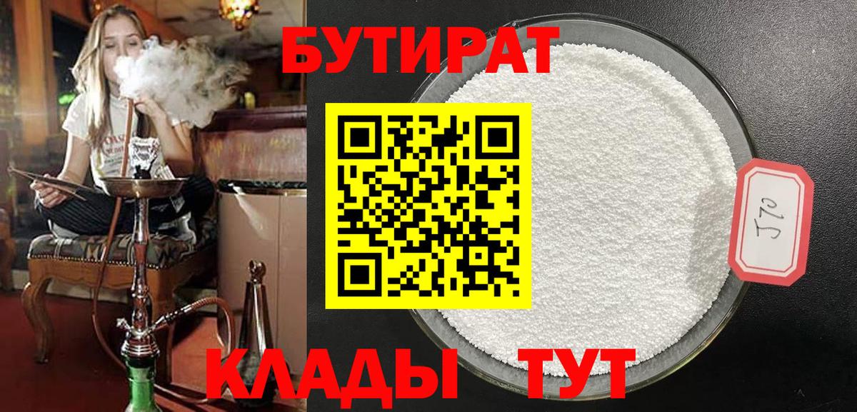 Камышин  Бутират бутик  Бутират  Вход с VPN 