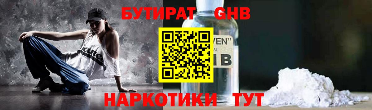 Бутират BDO 33% Камышин