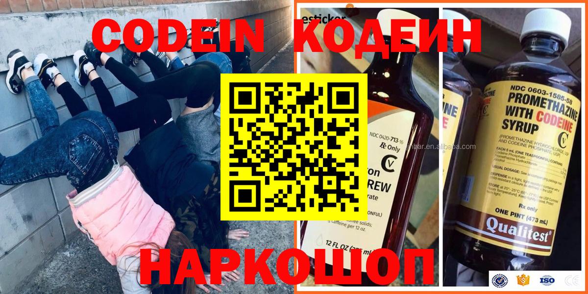 Кодеиновый сироп Lean Purple Drank  Кодеиновый сироп Lean Purple Drank  Вход с VPN  Камышин 