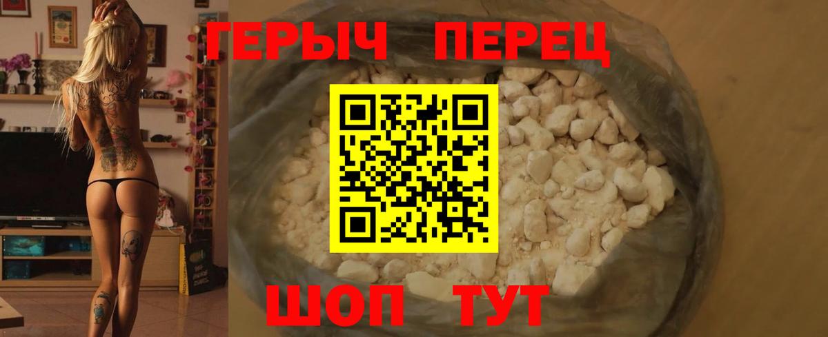 Героин Heroin  Вход с VPN  Камышин 