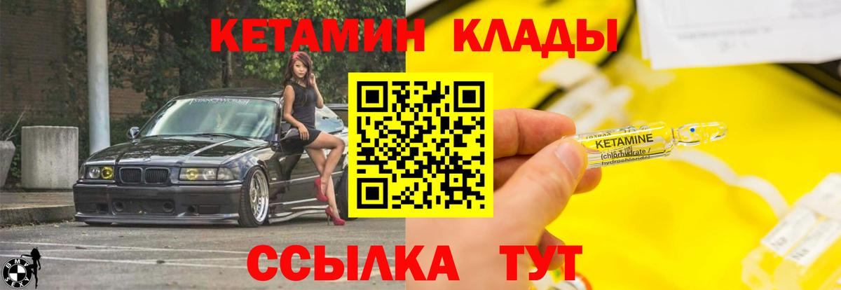 Камышин  КЕТАМИН VHQ  Вход с VPN  КЕТАМИН VHQ 