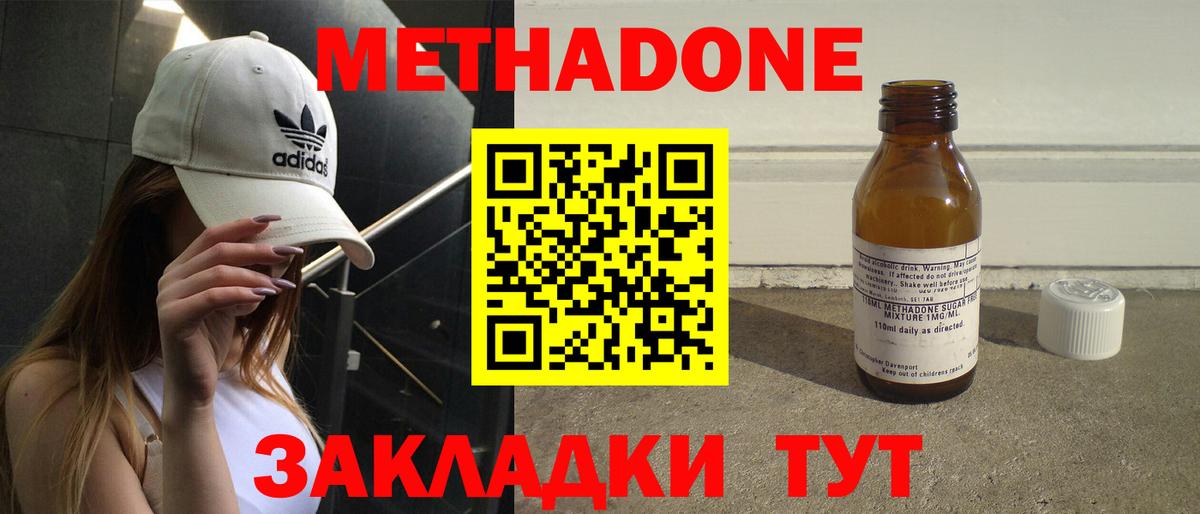 МЕТАДОН кристалл Камышин